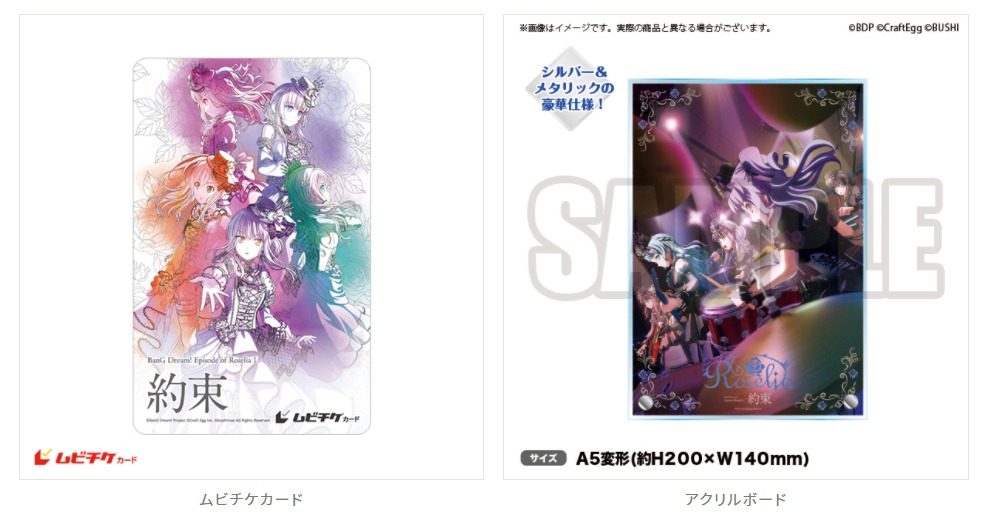 アクリルボード付き前売券