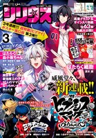 月刊少年シリウス3月号
