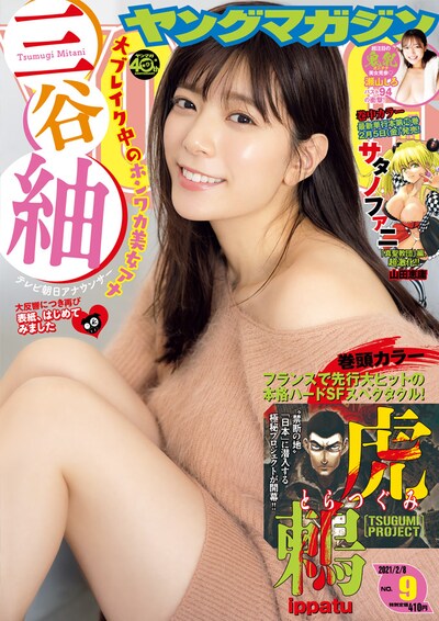 ヤングマガジン9号