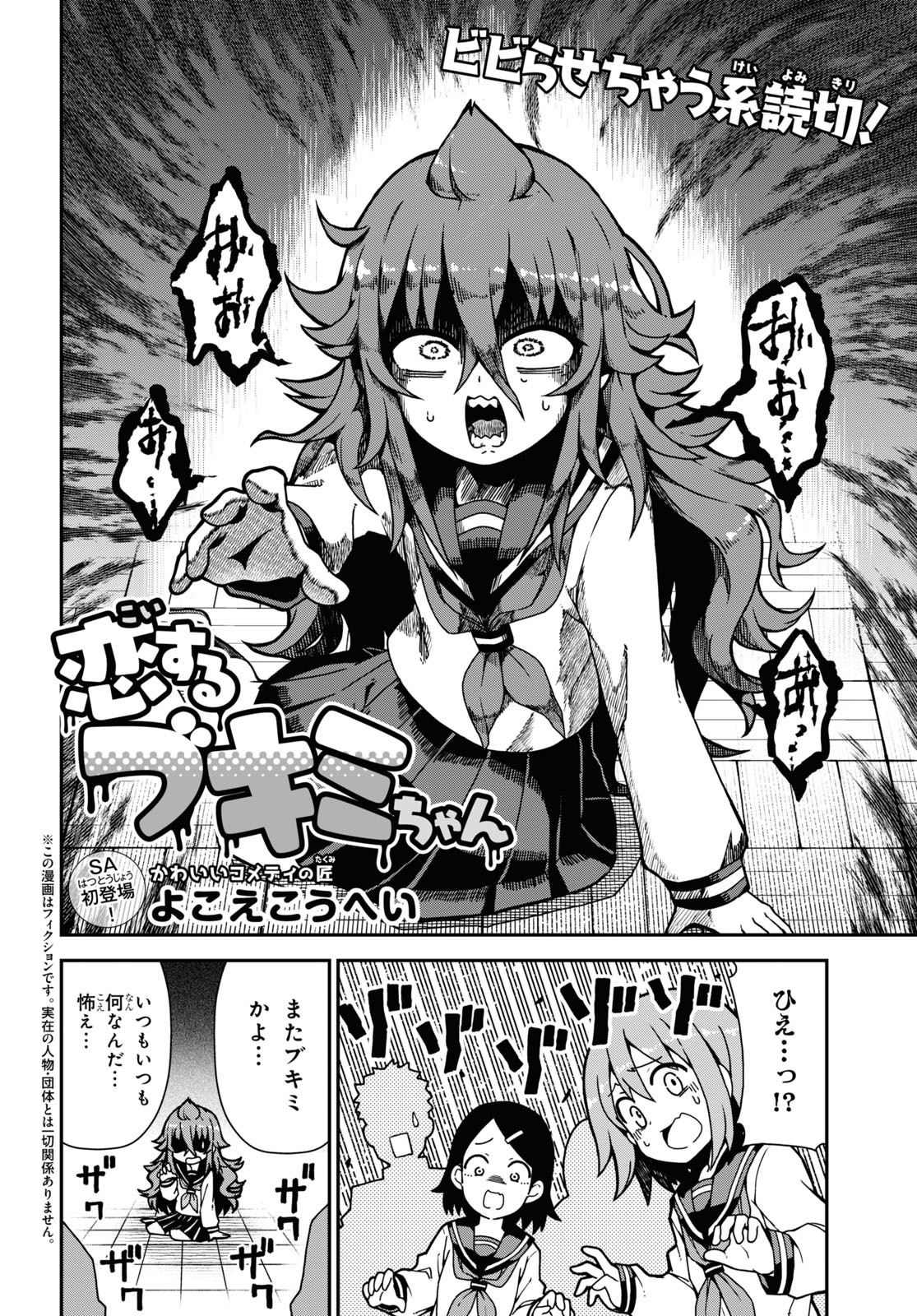 「恋するブキミちゃん」第1話より。