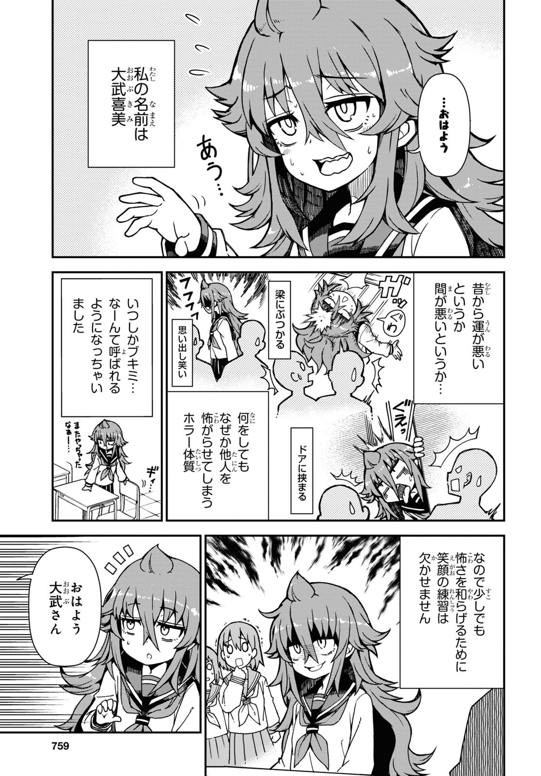 「恋するブキミちゃん」第1話より。