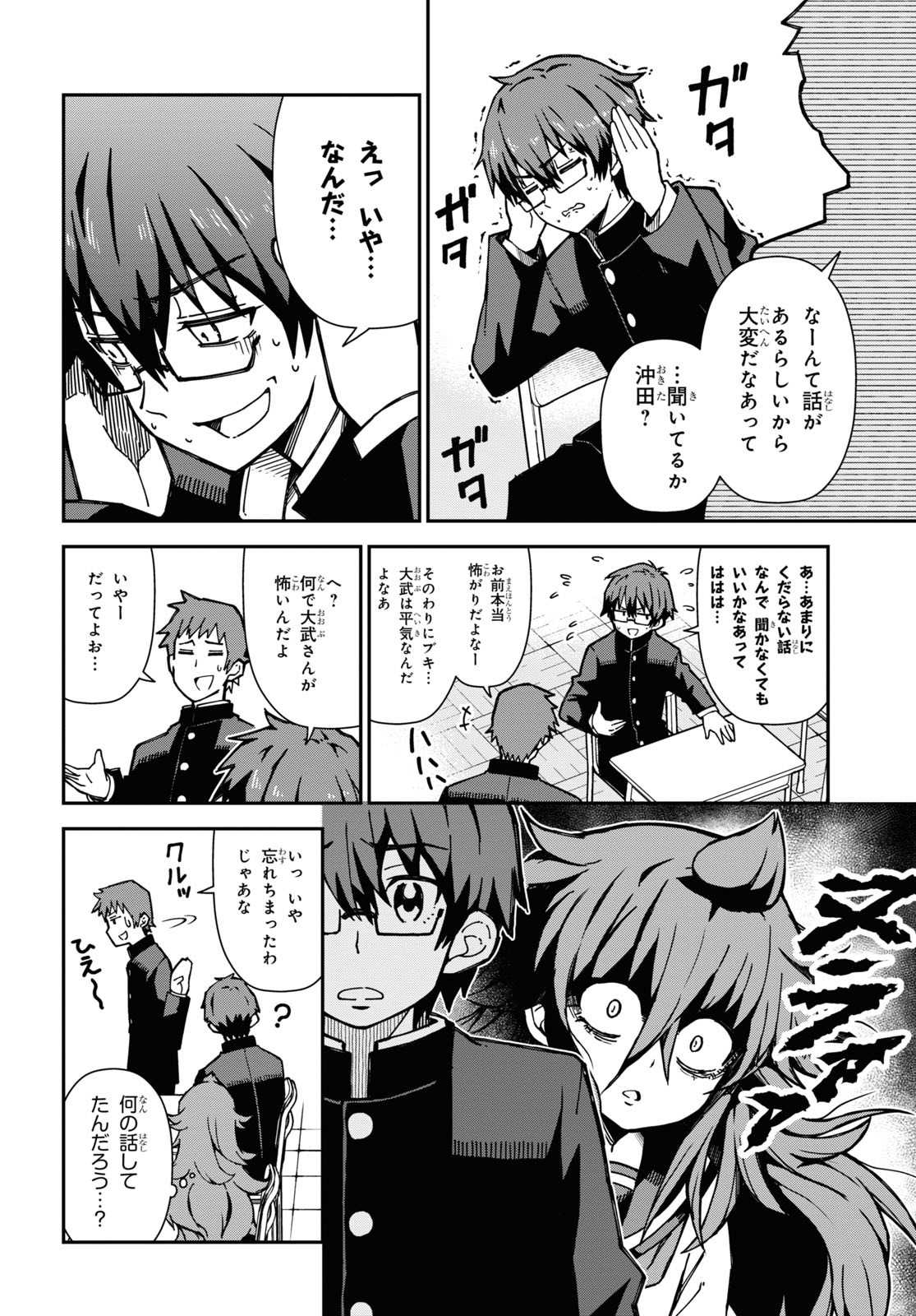「恋するブキミちゃん」第1話より。