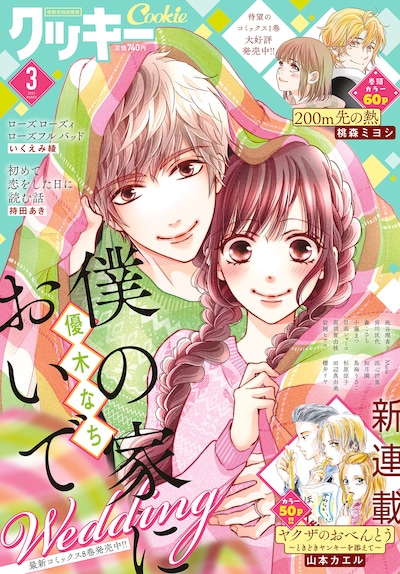 Cookie3月号