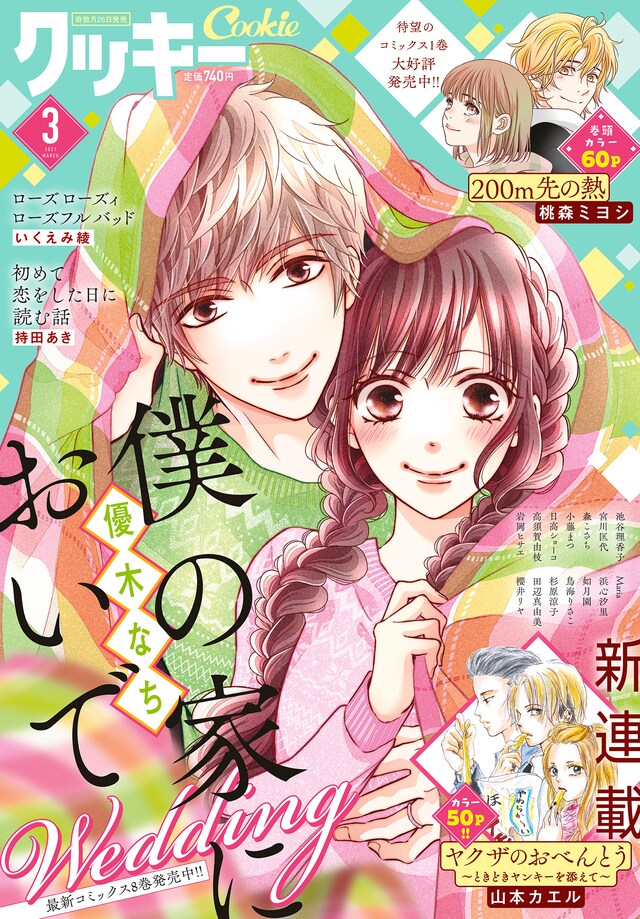 Cookie3月号