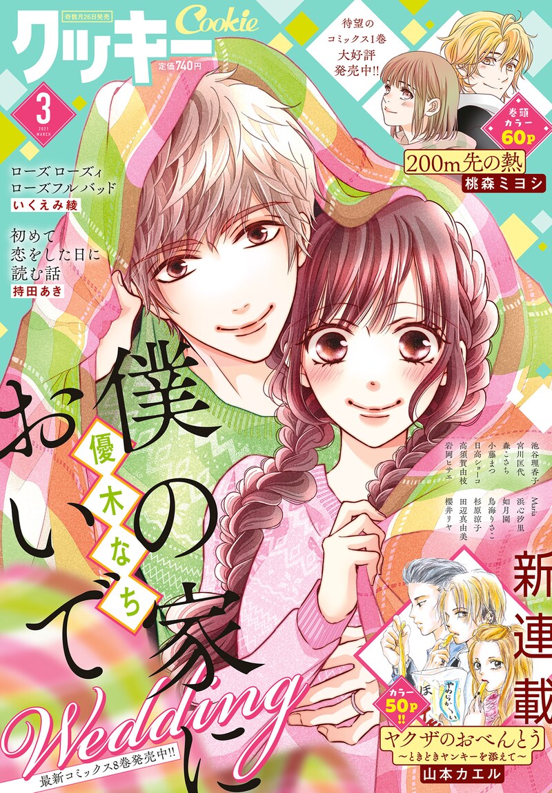 Cookie3月号