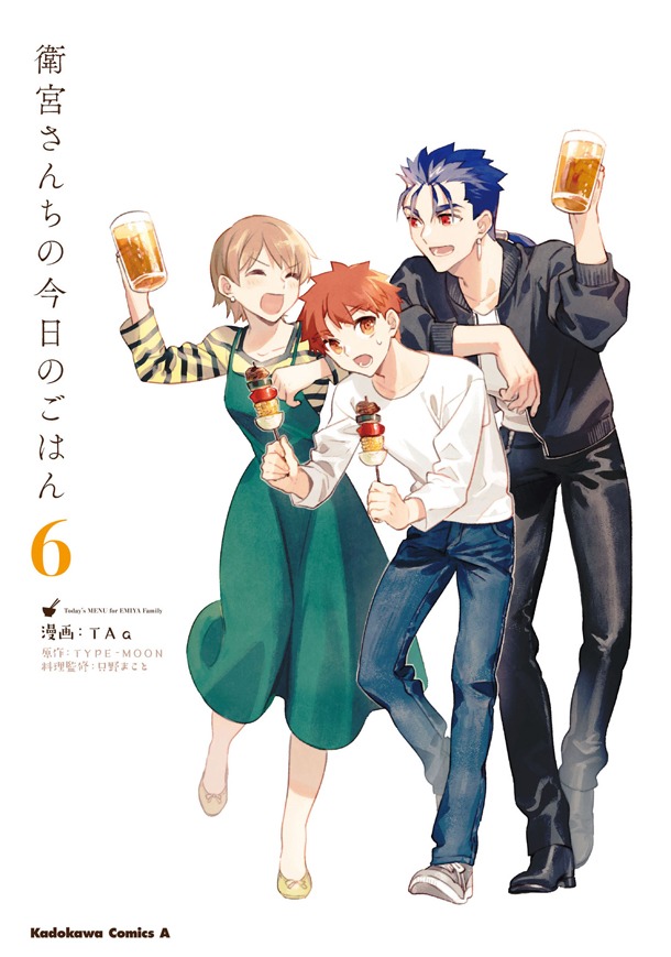 「衛宮さんちの今日のごはん」6巻通常版