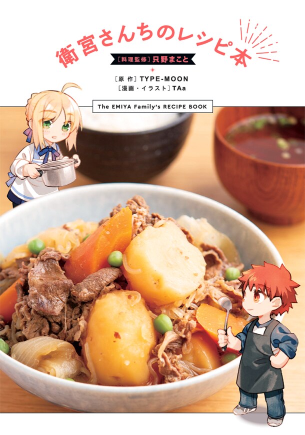 特装版に付属するレシピ本。