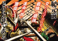 「異世界紀元前202年」扉ページ