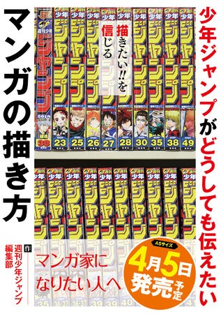 「描きたい!!を信じる 少年ジャンプがどうしても伝えたいマンガの描き方（仮）」告知画像