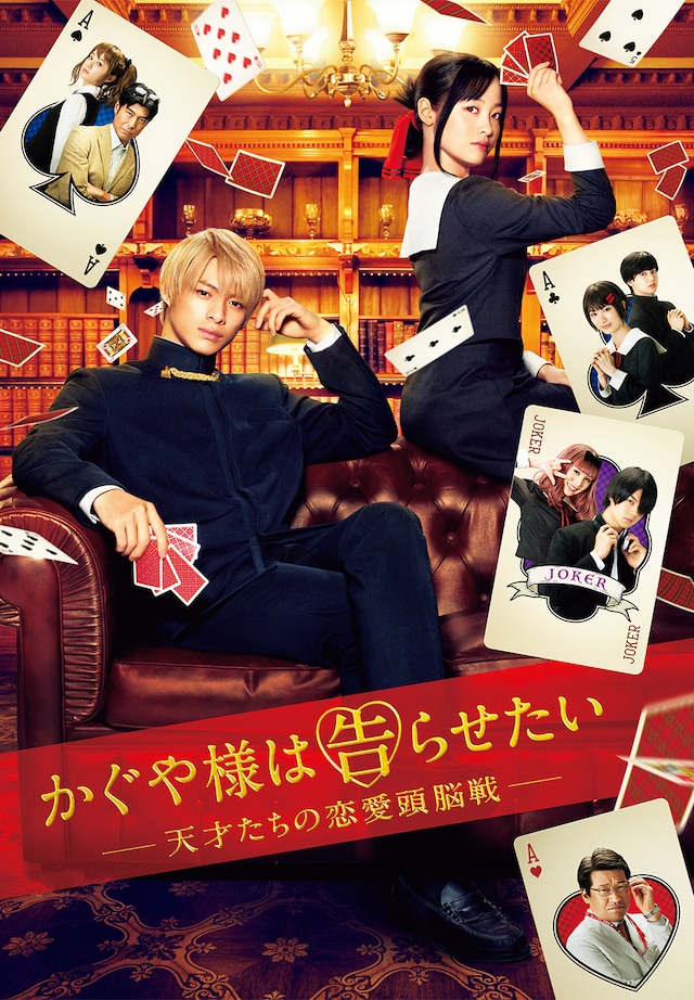 「かぐや様は告らせたい～天才たちの恋愛頭脳戦～」ビジュアル
(c)2019 映画『かぐや様は告らせたい』製作委員会 (c)赤坂アカ／集英社