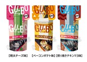 「『鬼滅の刃』GU-BO 限定パッケージ」