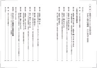 「機動戦士ガンダム ジオン軍事技術の系譜 ジオン軍の遺産 U.C.0079‐0096」目次
