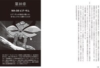 「機動戦士ガンダム ジオン軍事技術の系譜 ジオン軍の失敗 U.C.0079」より。
