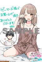 ゲーマーズ特典