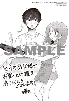 とらのあな特典