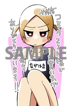 COMIC ZIN特典