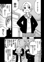 「膳所くんと長浜さん」第1話より。