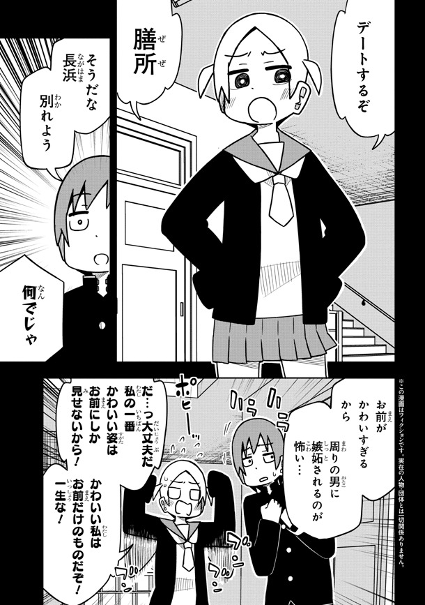 「膳所くんと長浜さん」第1話より。