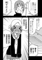 「膳所くんと長浜さん」第1話より。