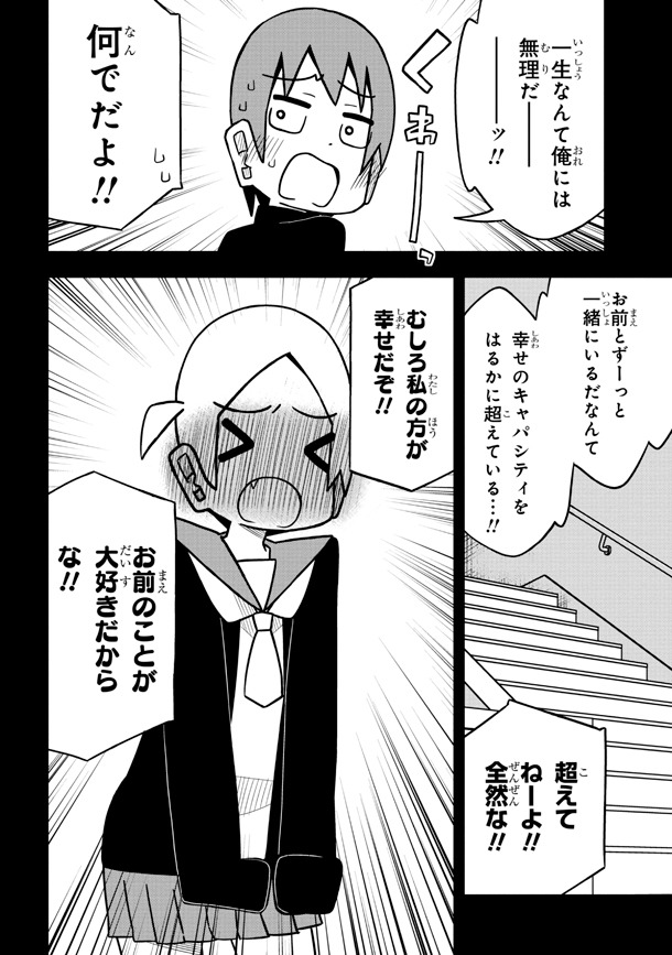 「膳所くんと長浜さん」第1話より。