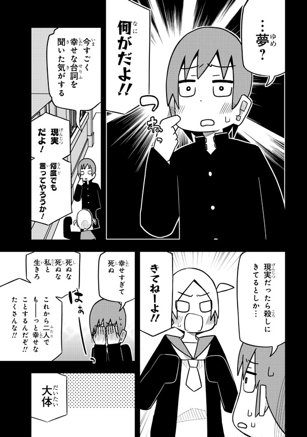 「膳所くんと長浜さん」第1話より。