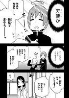 「膳所くんと長浜さん」第1話より。