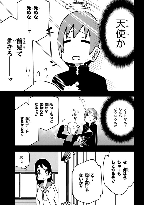 「膳所くんと長浜さん」第1話より。