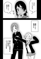 「膳所くんと長浜さん」第1話より。