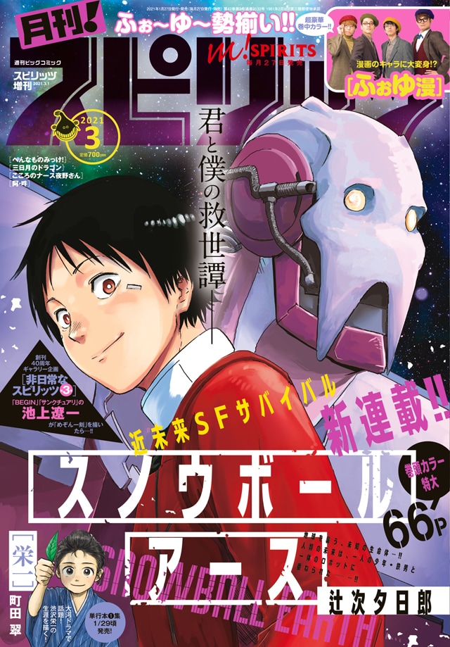 月刊！スピリッツ3月号