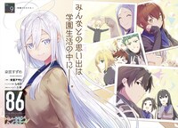 センターカラーで登場した「86－エイティシックス－オペレーション・ハイスクール」より。