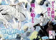 センターカラーで登場した「世界の終わりの世界録」より。
