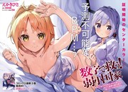 センターカラーで登場した「数字で救う！ 弱小国家 電卓で友だちを作る方法を求めよ。ただし最強の騎兵隊が迫っているものとする。」より。