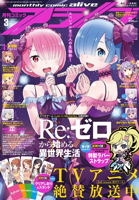 月刊コミックアライブ3月号