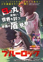 「ブルーロック」扉ページ