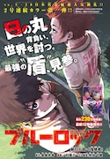 「ブルーロック」扉ページ