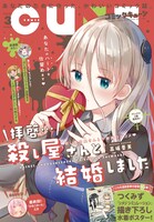 月刊コミックキューン3月号