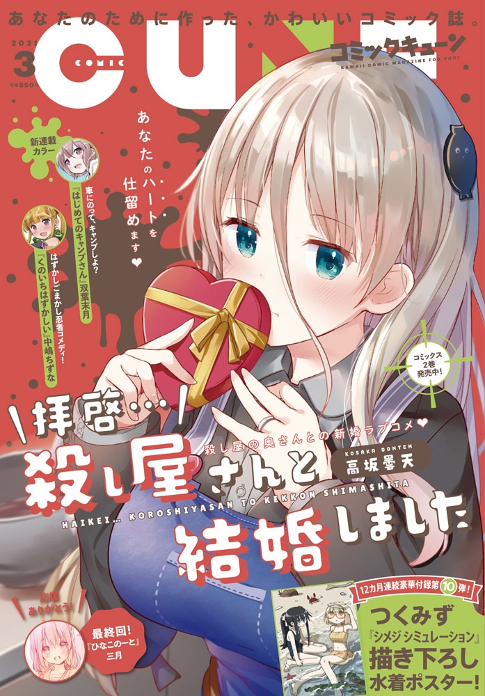 月刊コミックキューン3月号