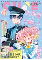 月刊コミックキューン3月号の裏表紙。