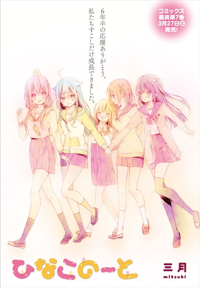 「ひなこのーと」より。