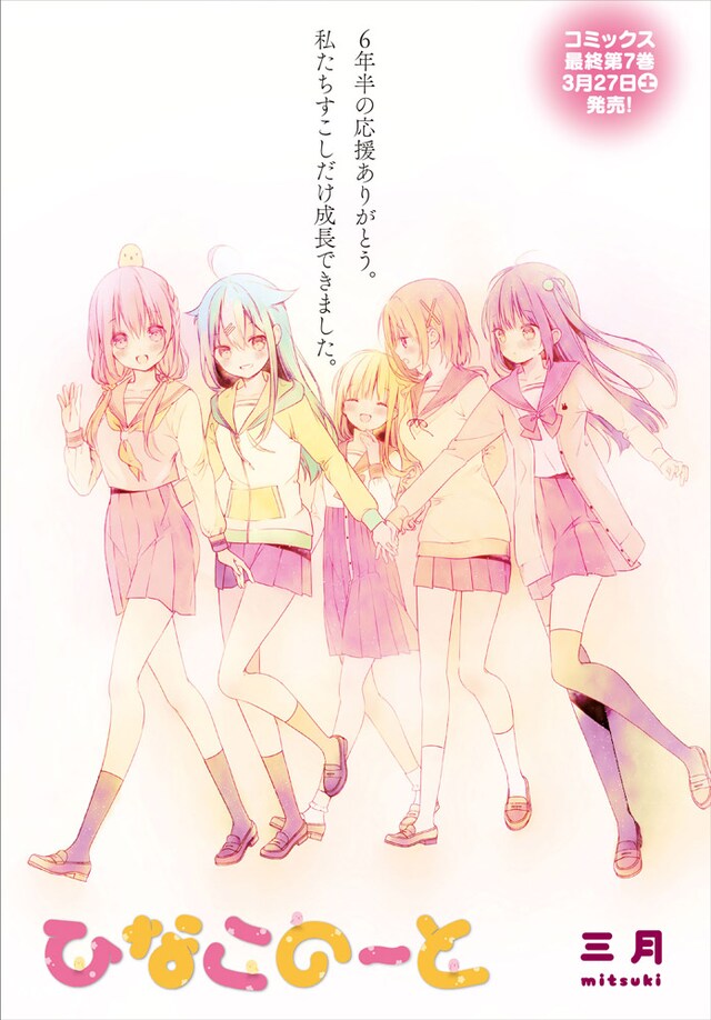 「ひなこのーと」より。