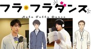 左からディーン・フジオカ、鈴懸涼太のキャラ設定画、山田裕貴、平和人のキャラ設定画。