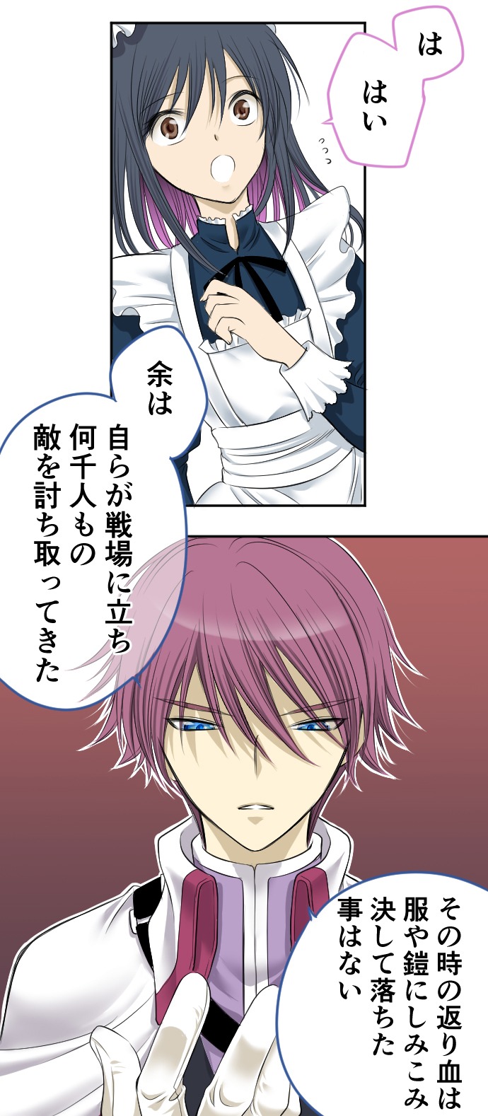 「転生した異世界で家政婦になりました！」より。