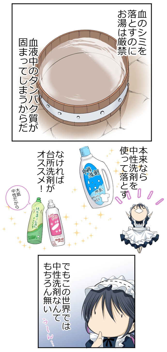 「転生した異世界で家政婦になりました！」より。