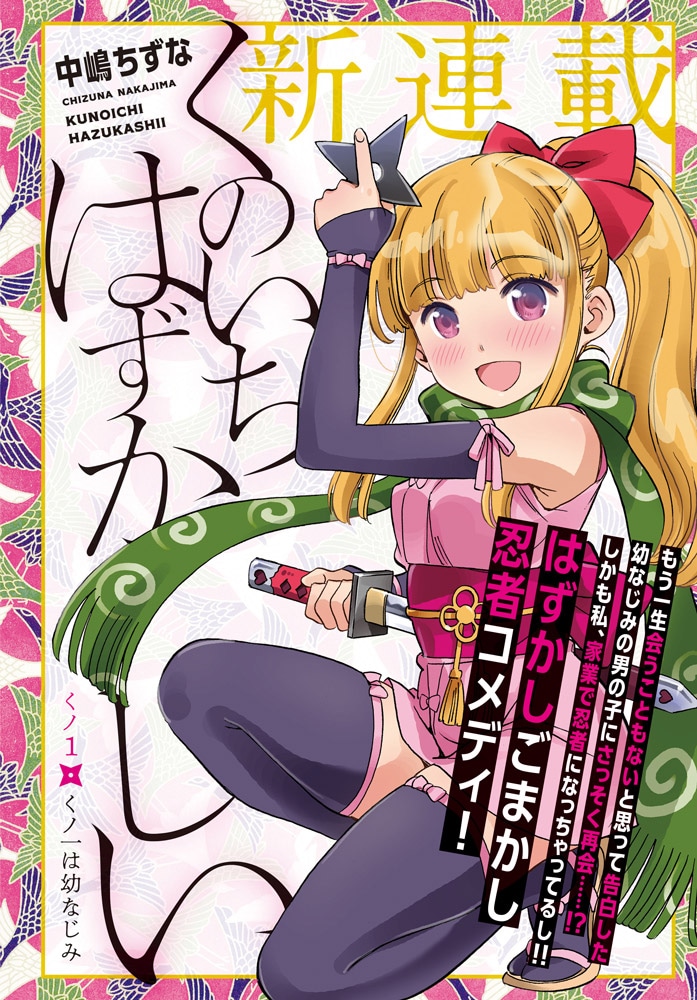 「くのいちはずかしい」より。