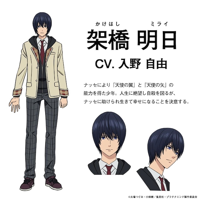 架橋明日のキャラクター画像。(c)大場つぐみ・小畑健／集英社・プラチナエンド製作委員会