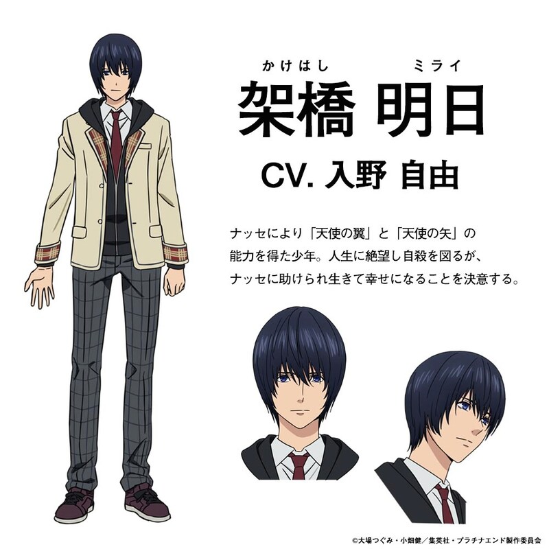 架橋明日のキャラクター画像。(c)大場つぐみ・小畑健／集英社・プラチナエンド製作委員会