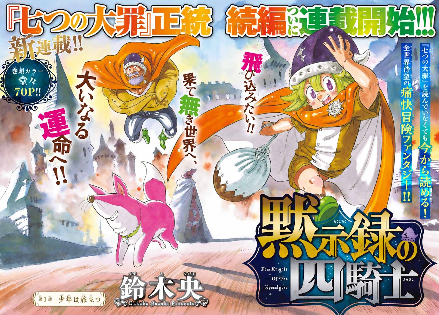 「黙示録の四騎士」扉ページ
