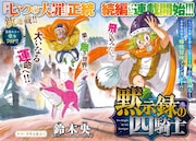 「黙示録の四騎士」扉ページ