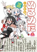 重油ごくごく！人造人間の少女をイカれた女子高生が楽しく改造「ぬるめた」1巻