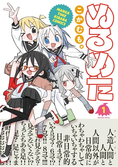 「ぬるめた」1巻帯付き